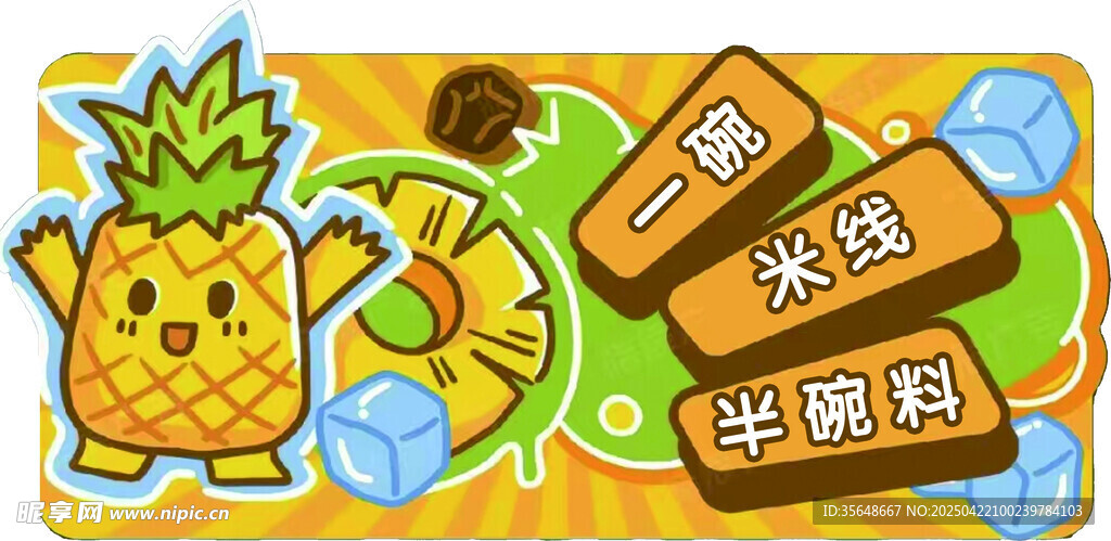 菠萝水果半透明素材