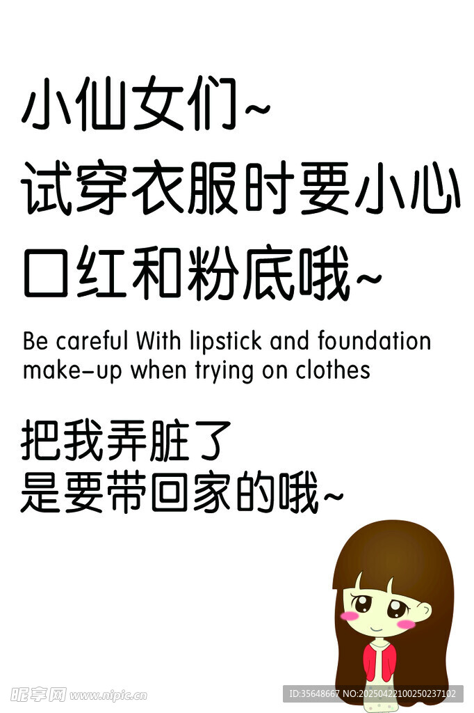 试穿衣物需防偷拍提醒