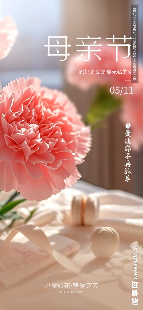 母亲节