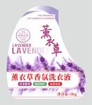 薰衣草香氛洗衣液不干胶标签