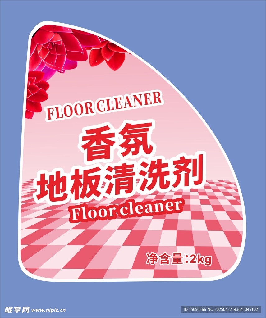 香氛地板清洗剂不干胶标签