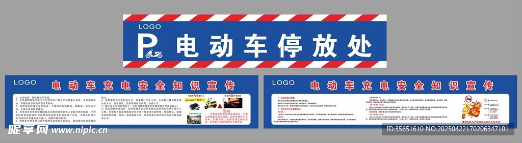 工地电动车停放区