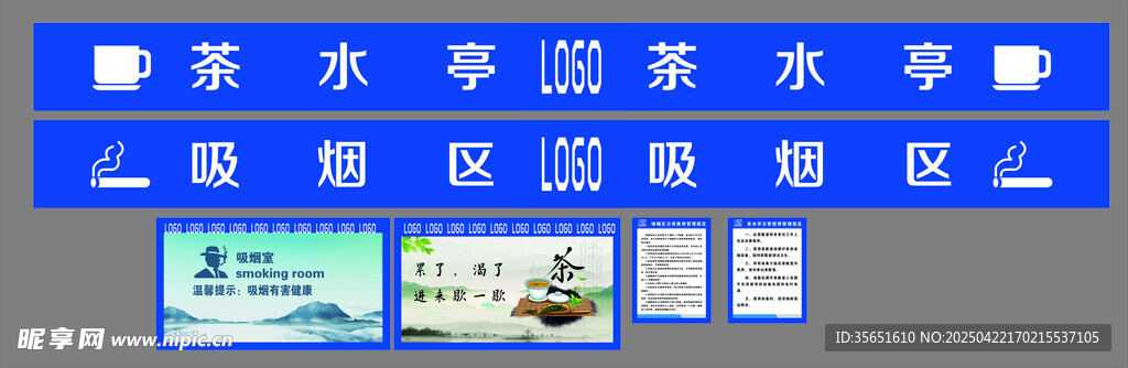 工地休息区广告