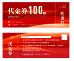 代金券