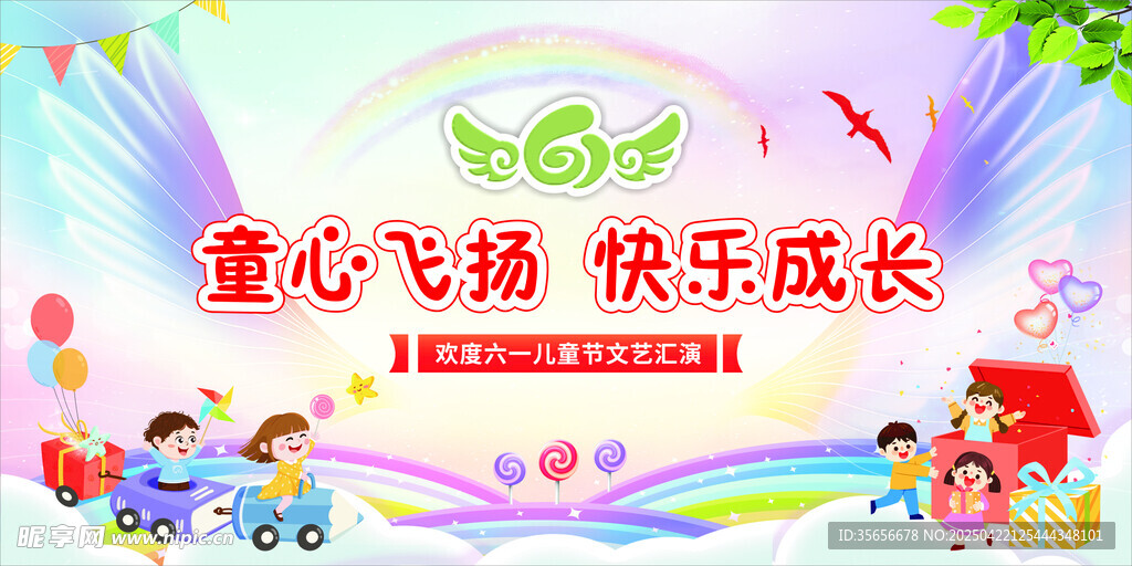 六一儿童节