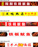 铁板鱿鱼等小吃宣传海报