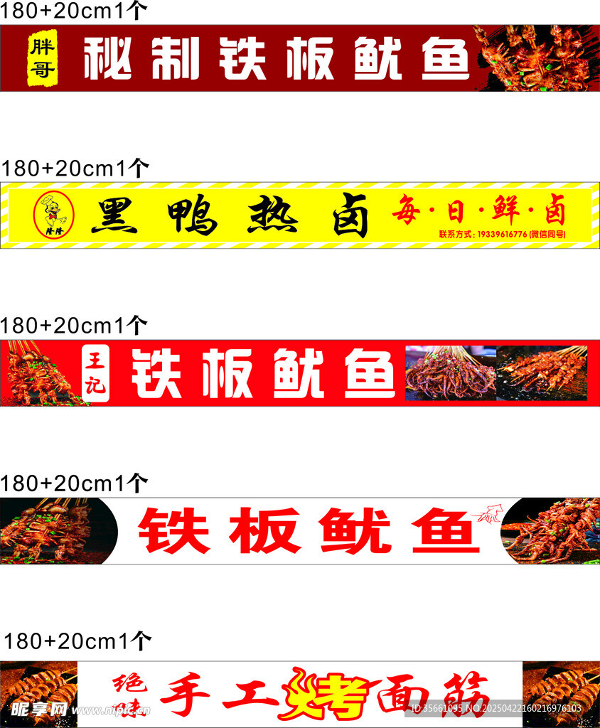 铁板鱿鱼等小吃宣传海报