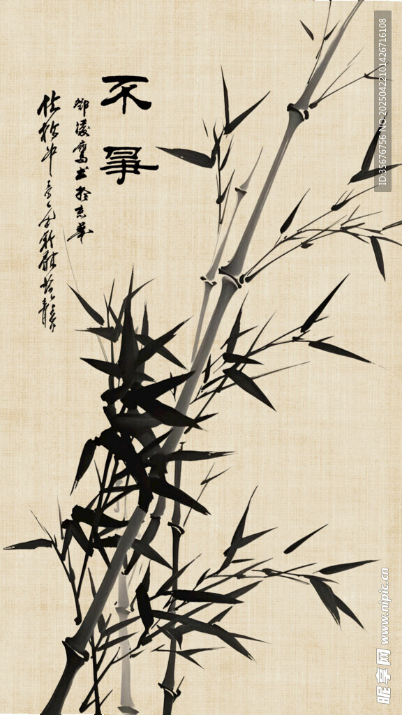 水墨墨竹图
