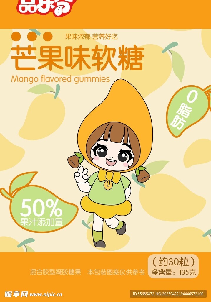 芒果味软糖包装设计