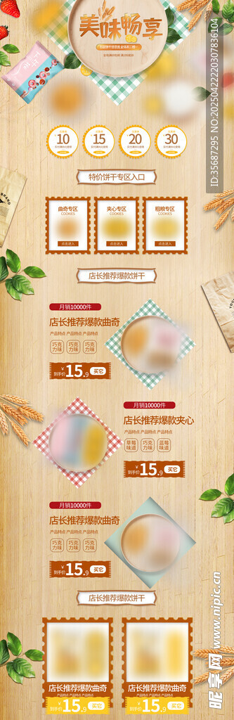 饼干零食首页模板