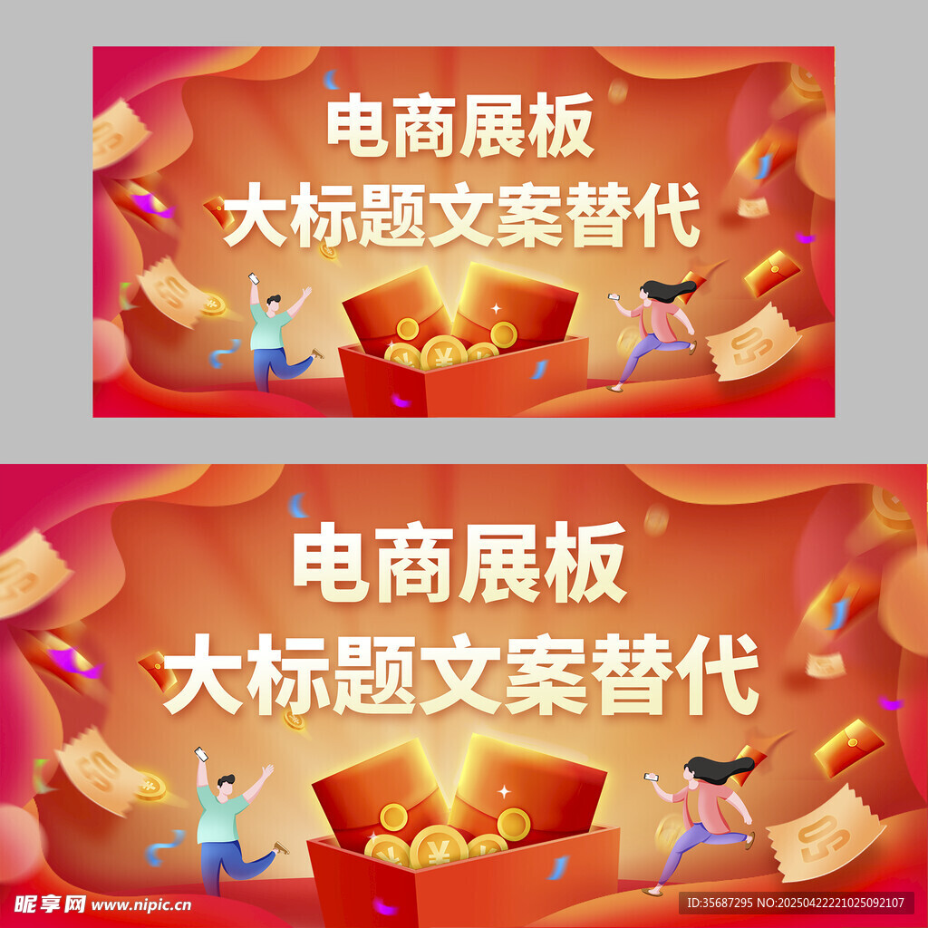 红包金币电商展板