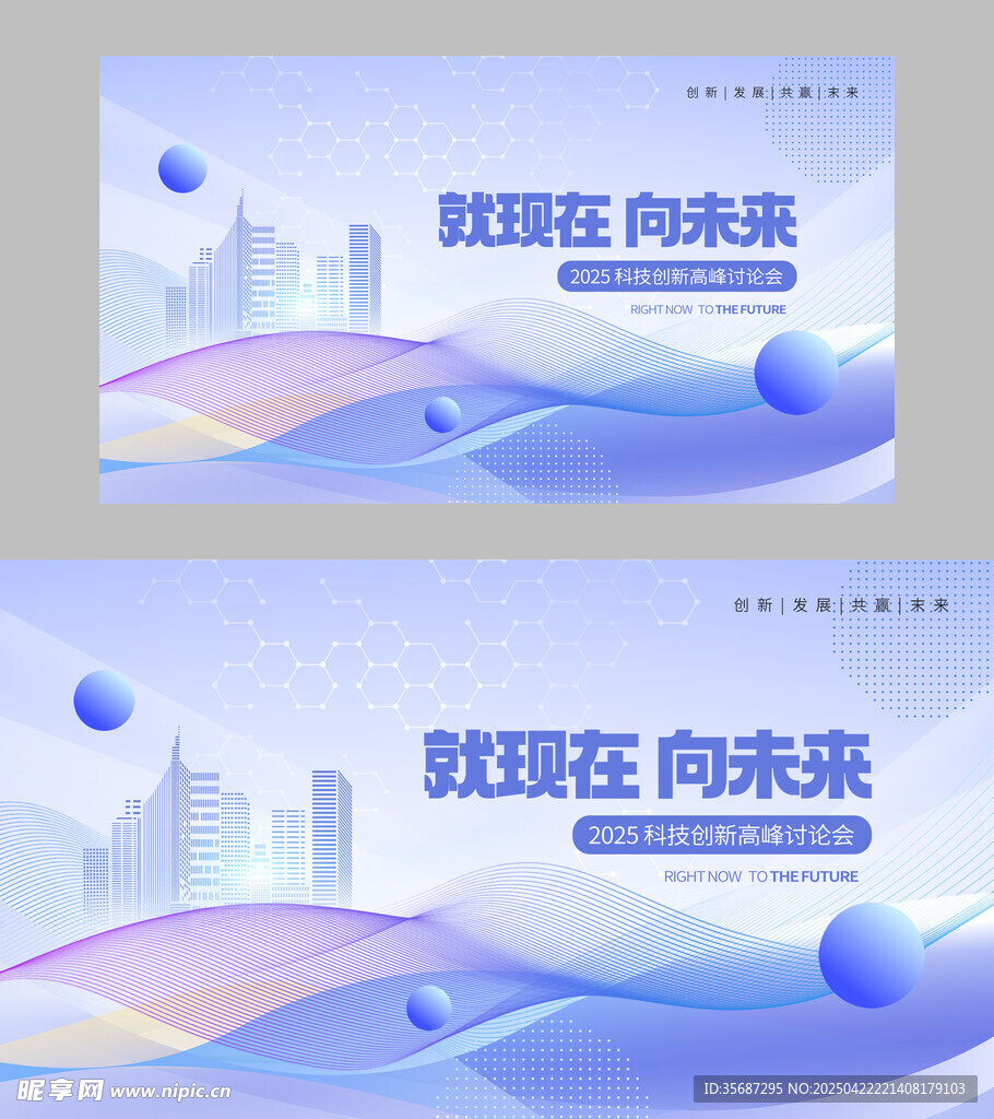 会议展板模板