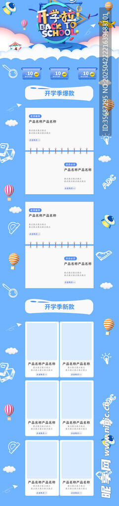 开学季首页模板