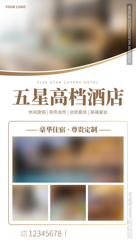 民宿酒店海报