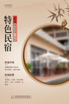 民宿酒店海报