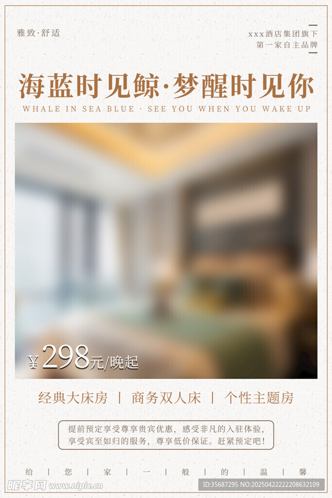 民宿酒店海报