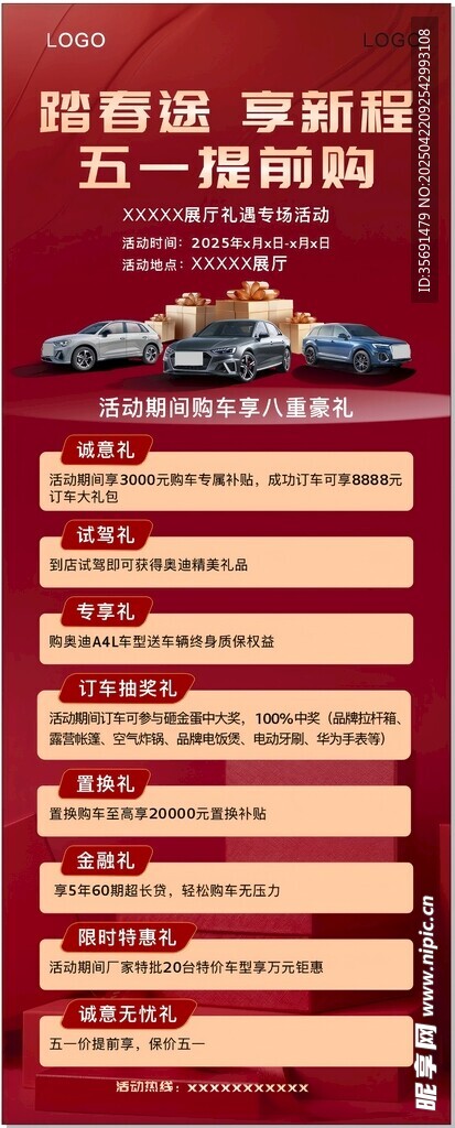 购车优惠活动