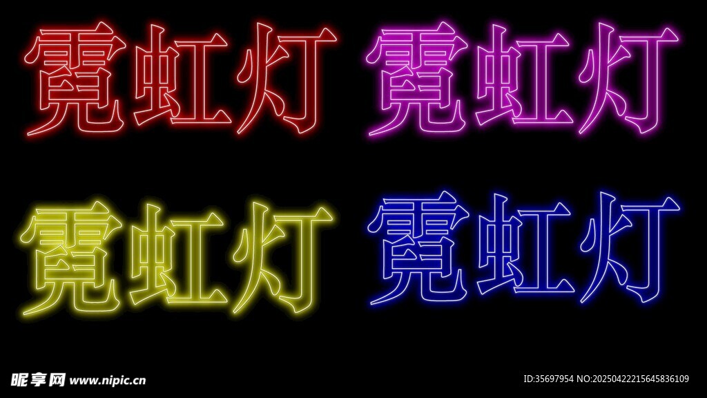 霓虹闪烁的视觉元素