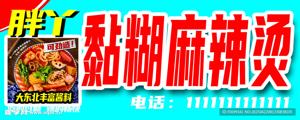 门头麻辣烫