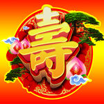 寿