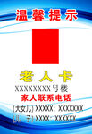 老人防走失胸卡
