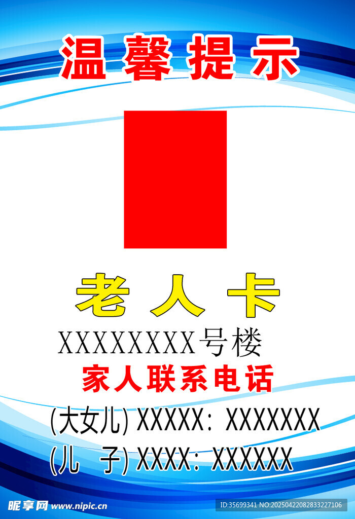 老人防走失胸卡