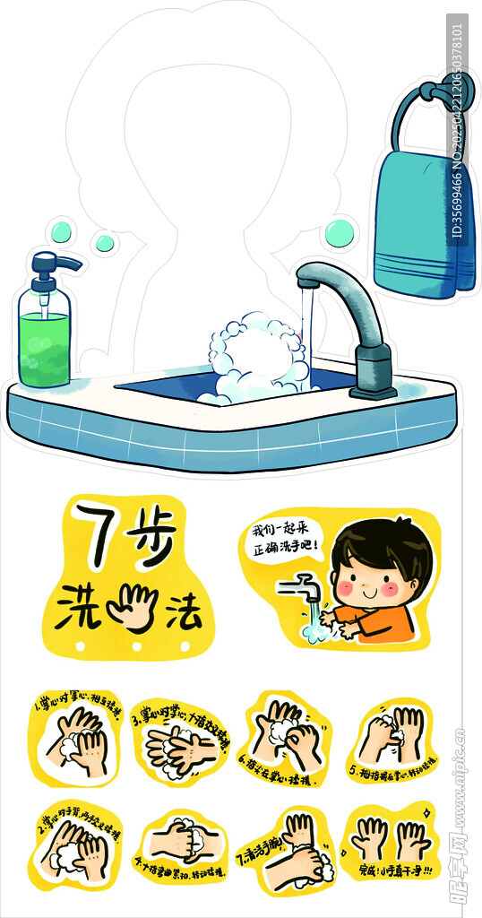 洗手打卡