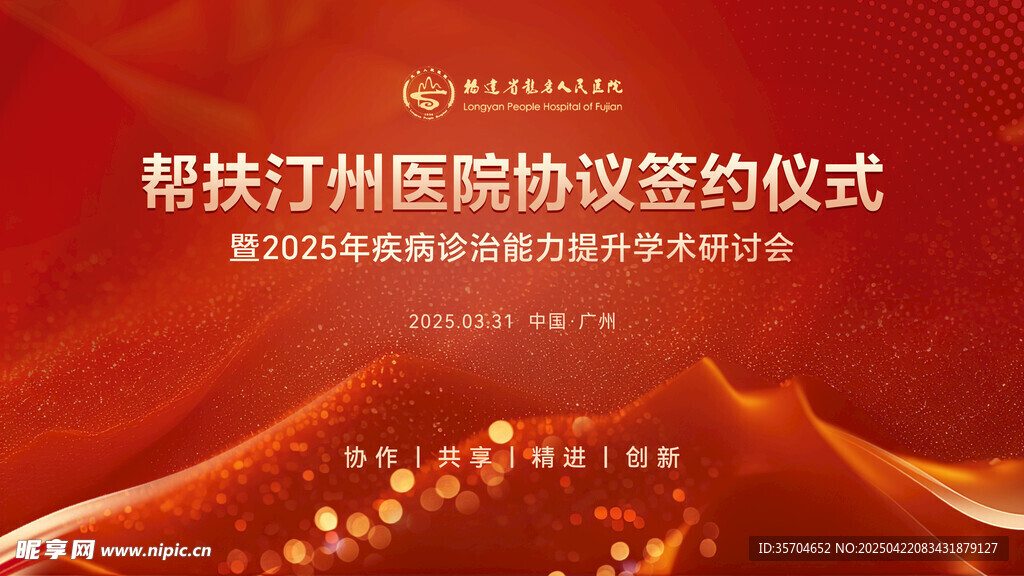 签约仪式 