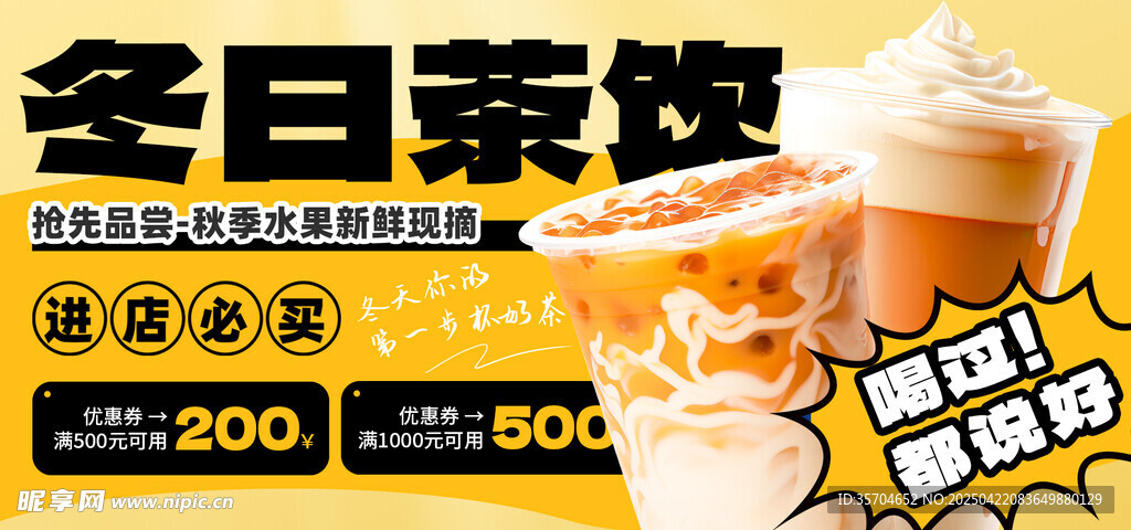 奶茶