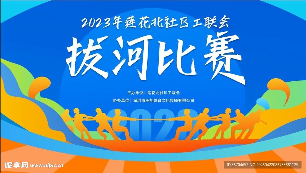 拔河比赛