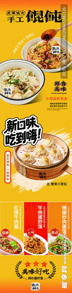 三鲜馄饨