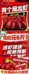 小龙虾 