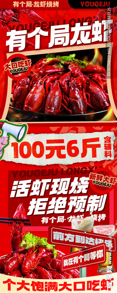 小龙虾 