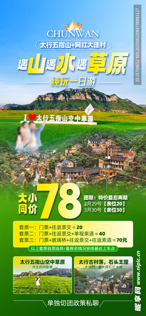 五指山旅游