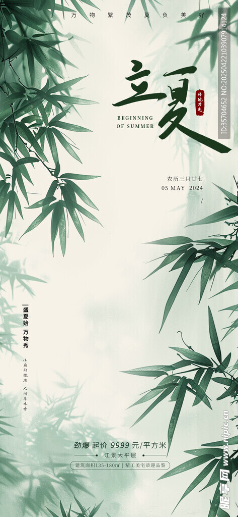 立夏