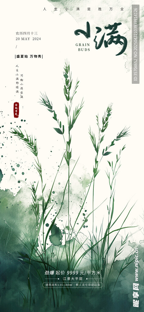 小满