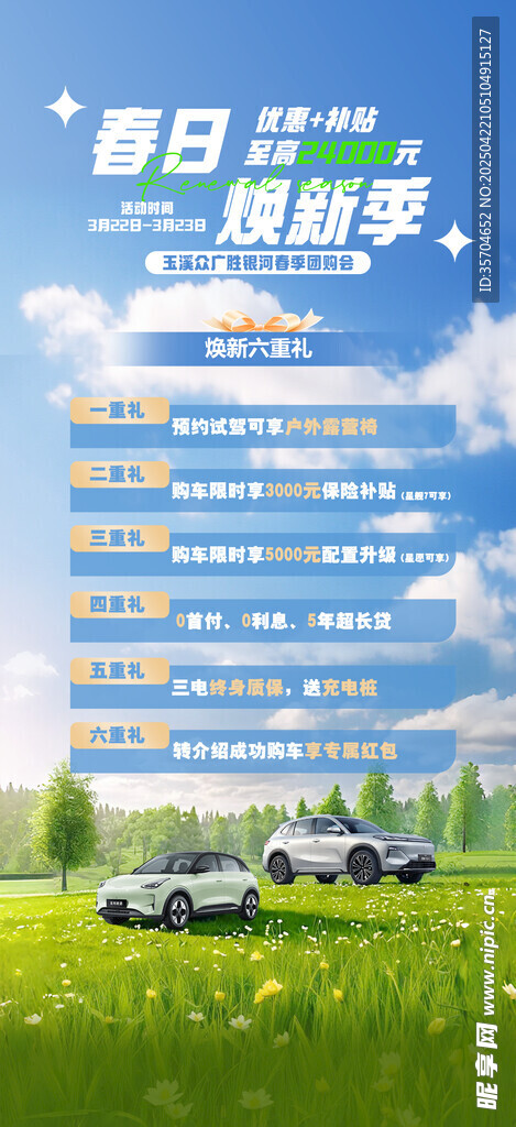 汽车促销海报