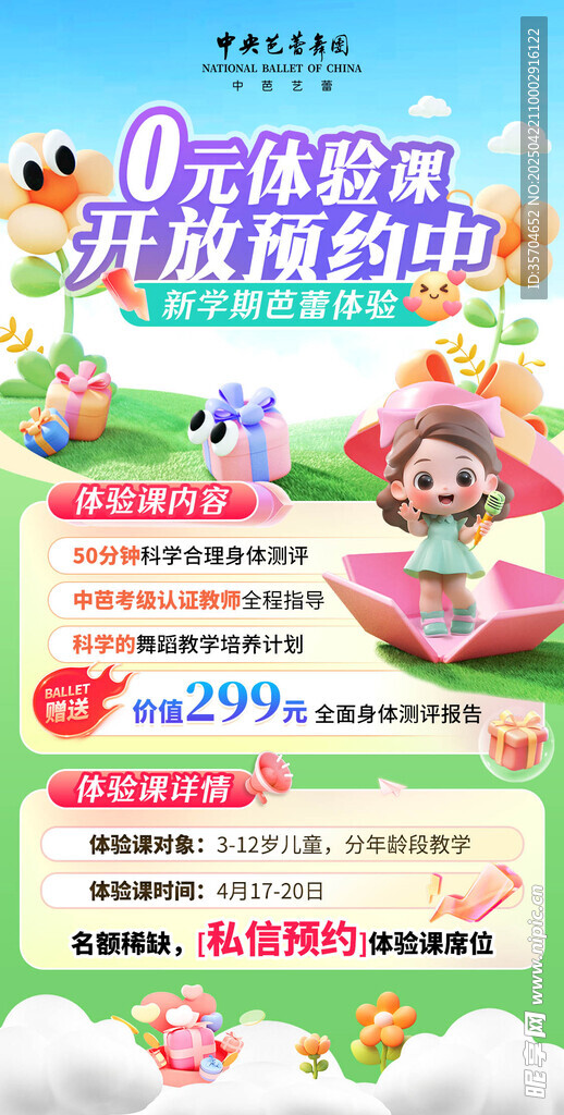 芭蕾舞培训
