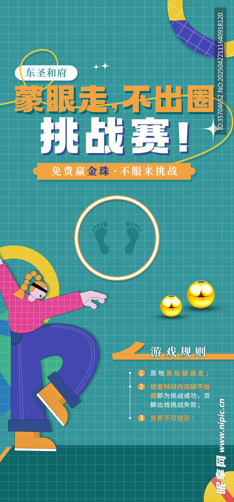 挑战赛