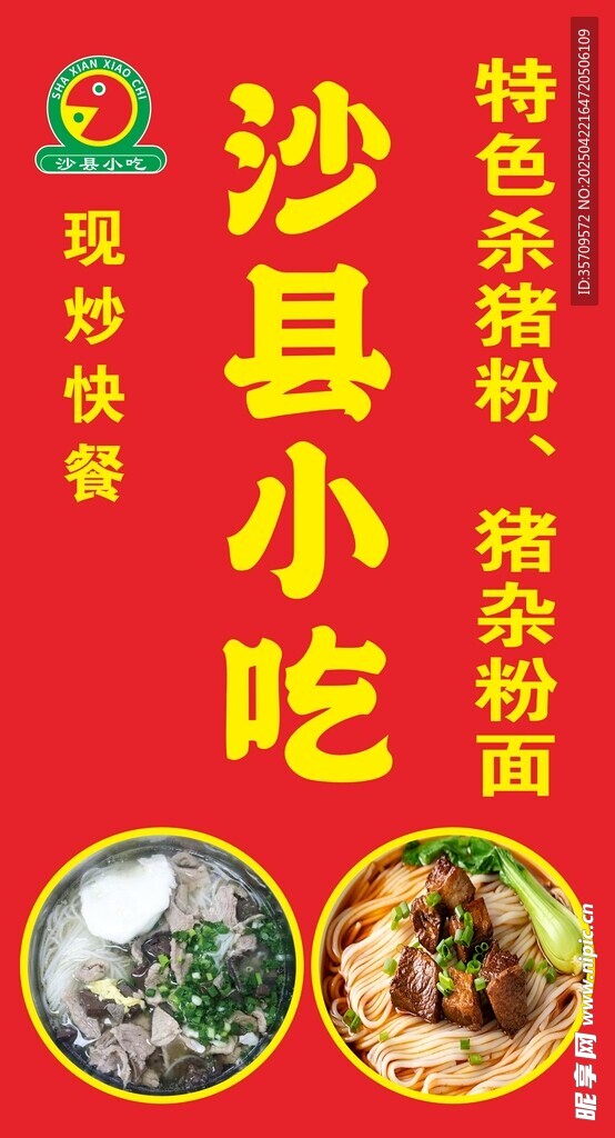 沙县小吃
