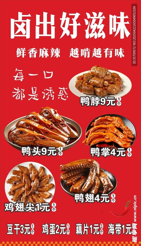 卤出好滋味 美味卤味来袭