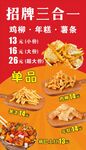 招牌三合一美食套餐
