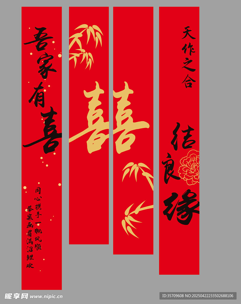 喜庆红色对联