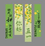 五一春日书签设计素材