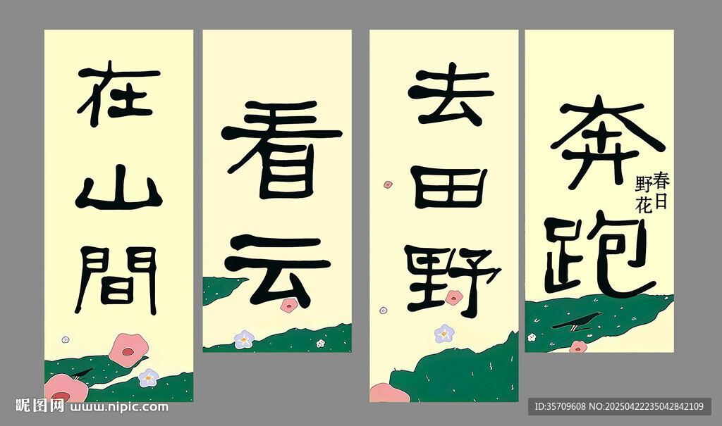 山间田野的诗意生活