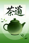 茶海报