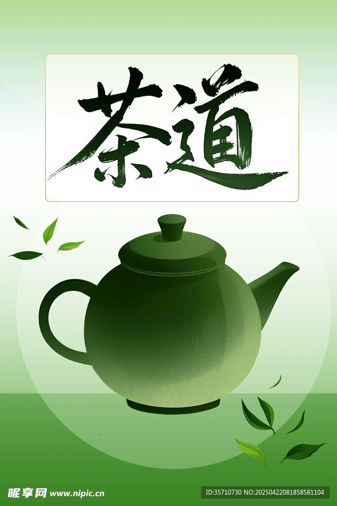 茶海报