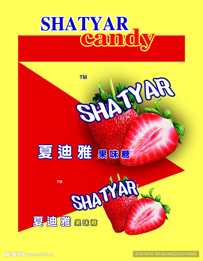 糖果包装设计