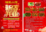 湘菜小馆新店开业海报