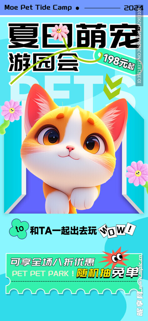 宠物海报